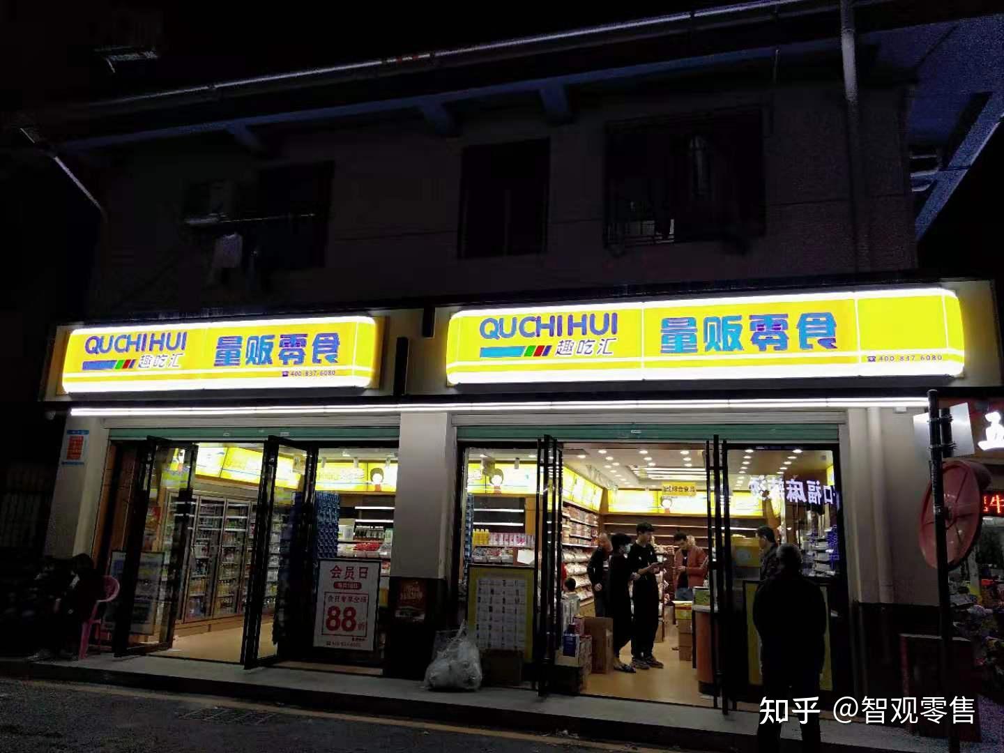 趣吃汇新型零食店和仆公英传统便利店将如何结合