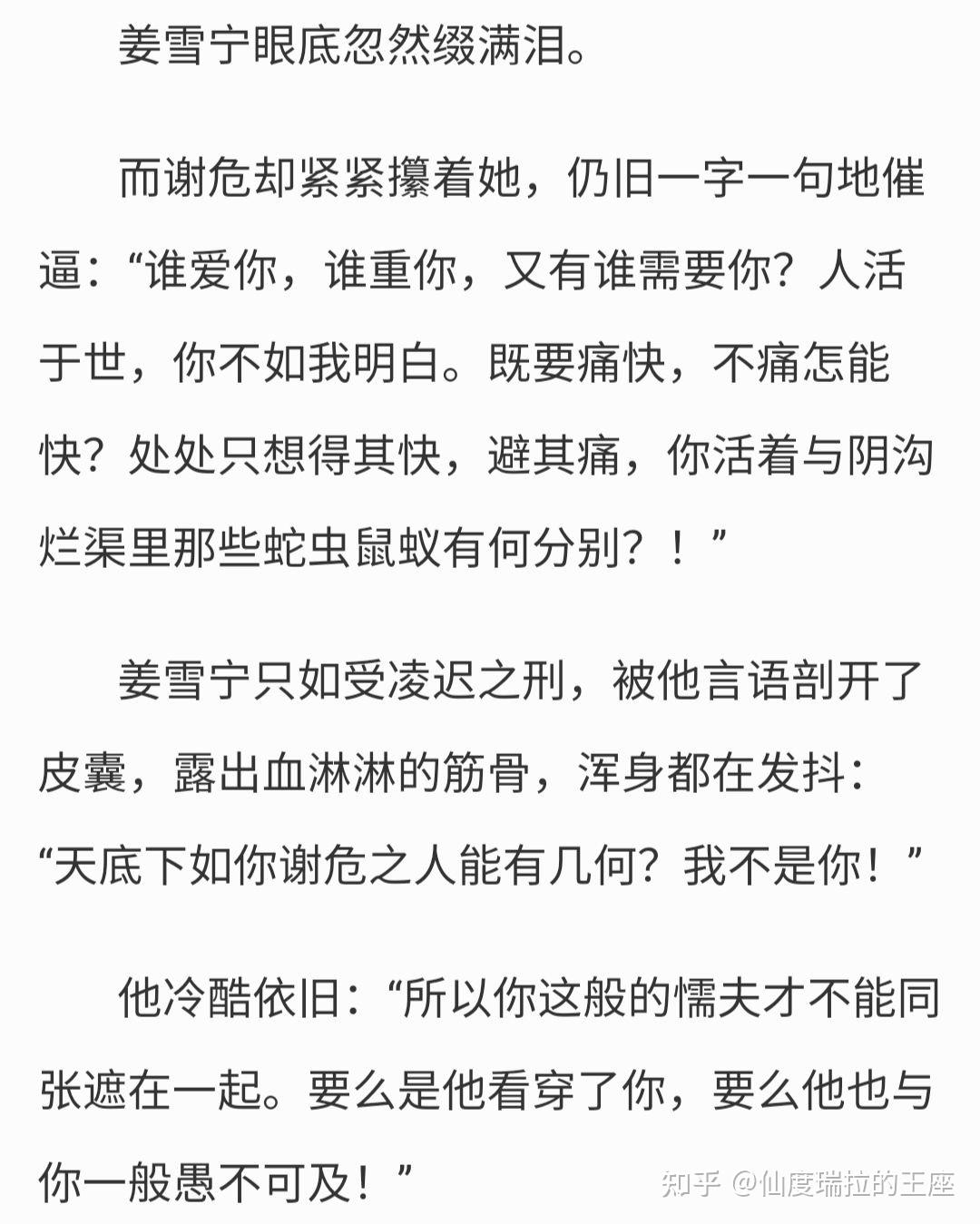 时镜大大坤宁女主什么时候确定喜欢谢危放弃张遮的