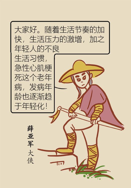 在知乎网,小大夫漫画急性心梗,急性心肌梗死有年轻化趋势,心梗是