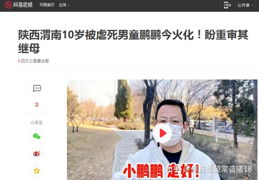 谨以此文纪念陕西渭南继母虐童案受害者鹏鹏