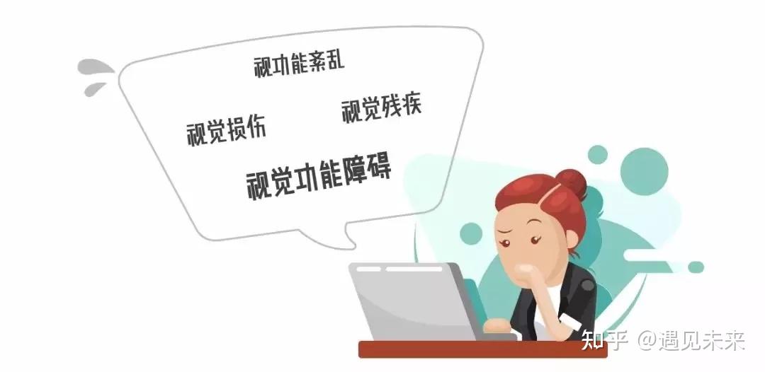 低视力视力低别再傻傻分不清