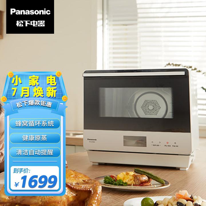 松下(panasonic)家用电烤箱 蒸烤箱 蒸烤一体 热风烘