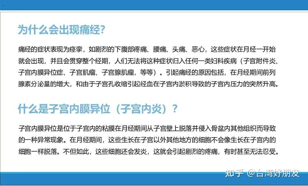 科普一下为什么会痛经以及好朋友巧克力为什么能缓解痛经