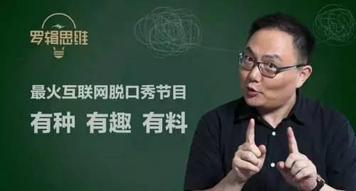 《罗辑思维》启动上市计划,预测一下罗振宇身价有多少