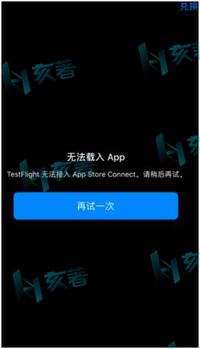 testflight无法接入appstore connect怎么办?