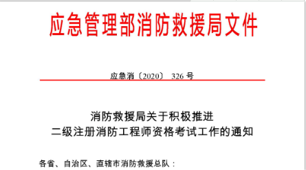 二消证书卷土重来慧通教育最新二消考试政策解读