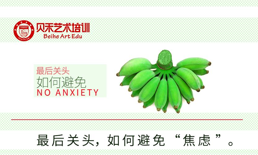 最后几天,如何避免"蕉绿"