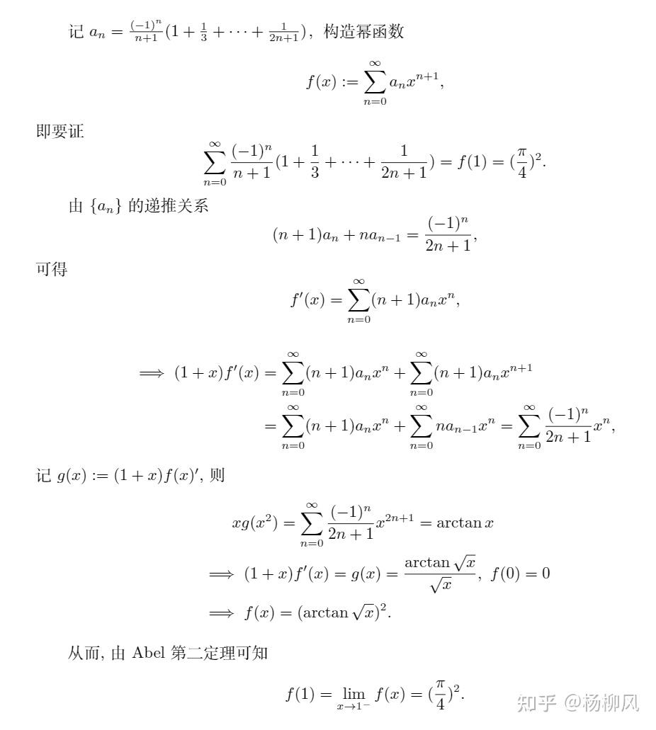 关于圆周率的这个无穷级数公式怎么证明