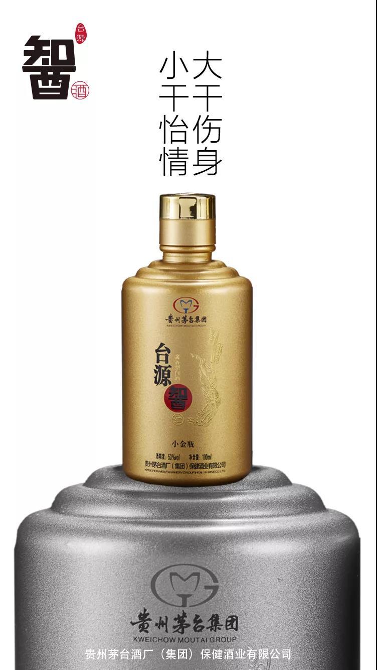 茅台集团台源45酒小金瓶