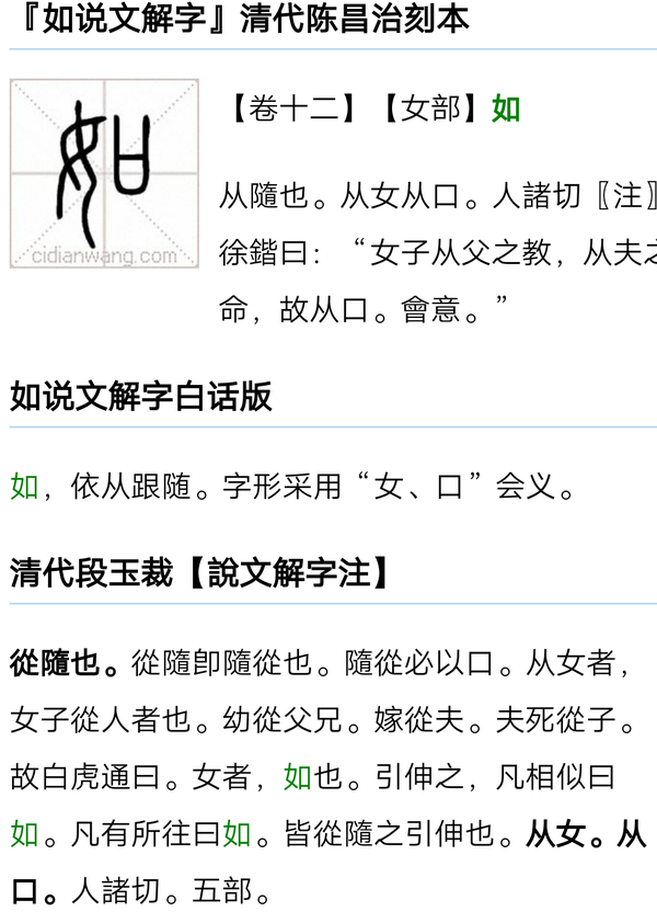 汉字常见的「女」字旁的字是不是蕴含着侮辱的意义,比如「如」这个字