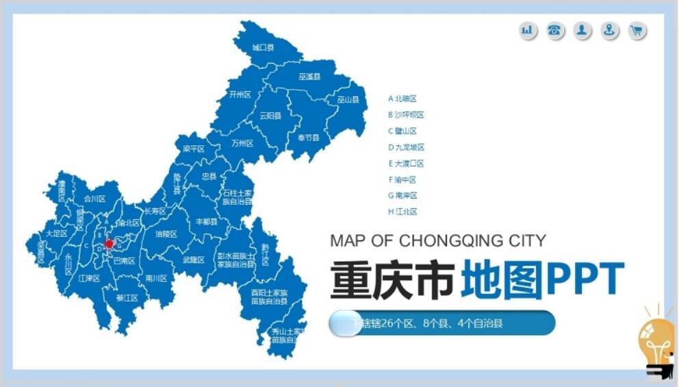 重庆市可编辑地图动态ppt模板素材
