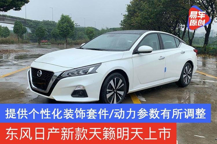 此外我们了解到,新款天籁还将推出"魅影套装"选装件,包括熏黑尾标,前