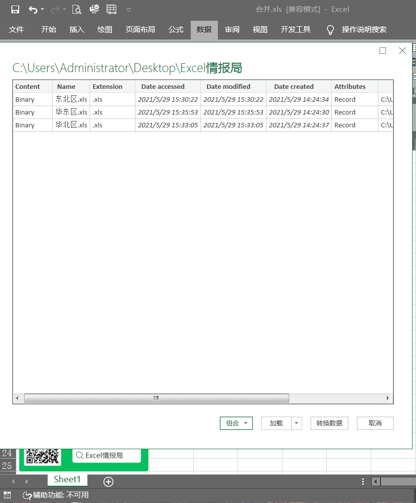 点击数据></p></a>获取数据>自文件>从文件夹.