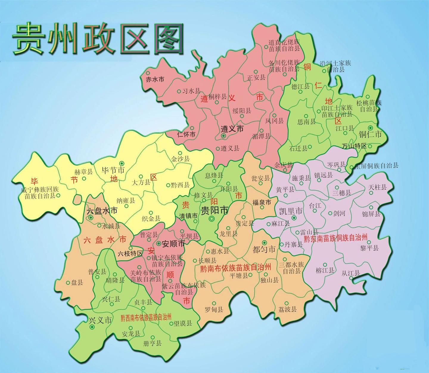 贵阳市,遵义市,安顺市,黔南苗族布依族自治州 ,黔东南苗族侗族自治州