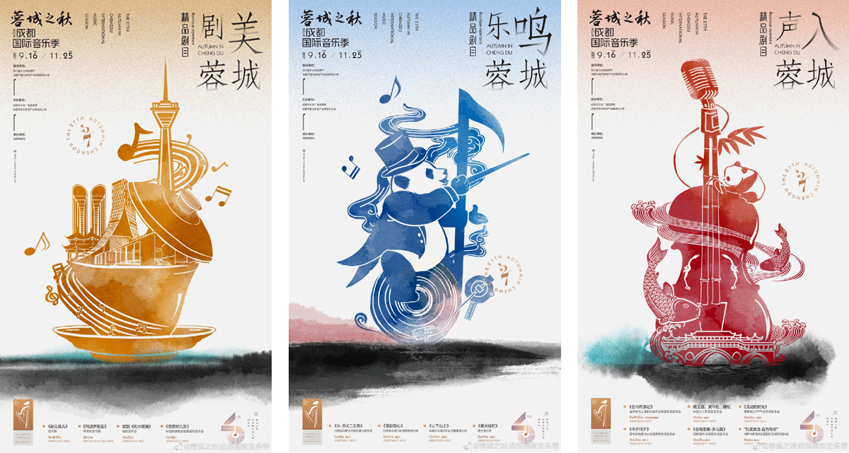 赏析│第27届蓉城之秋成都国际音乐季海报设计