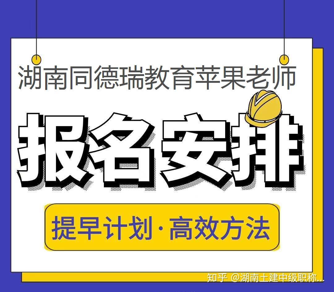 2020年湖南土建中级职称考试相关最新规定有哪些湖南中级职称同德瑞