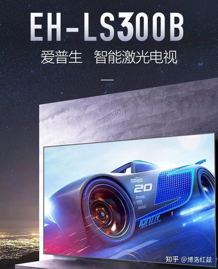 50cm-70cm影片支持效果: 3d爱普生 eh-ls300w 3600流明  激光电视