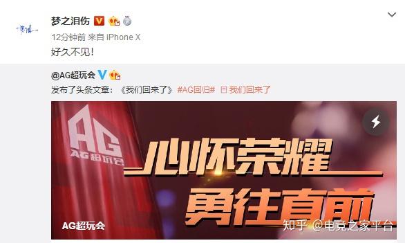 官博再度发表长文确认ag超玩会将回归秋季赛,随后梦泪转发微博并表示