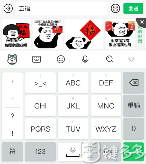 而且写福字换福的中奖率真的杠杠的 打开 【键多多输入法】,键盘