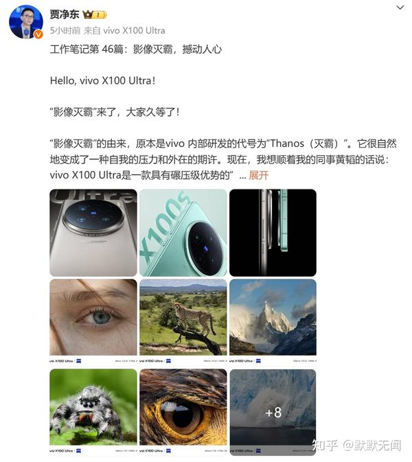 vivo X100 Ultra官宣搭载2亿像素的蔡司APO超级长焦 知乎