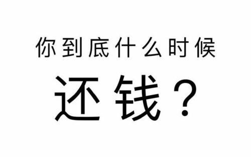 律师告诉你,2021年,欠钱不还的下场是什么?