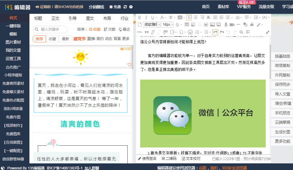 首先需要了解的就是如何在微信公众号里编辑文章,并且让排版看起来
