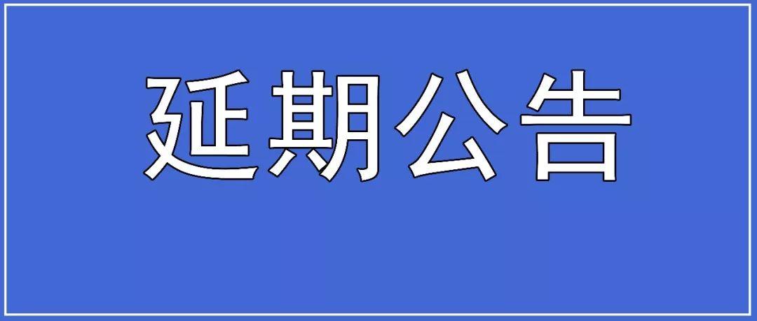 考前2天税务师考试又一地延期关于吉林省延期举行税务师职业资格考试