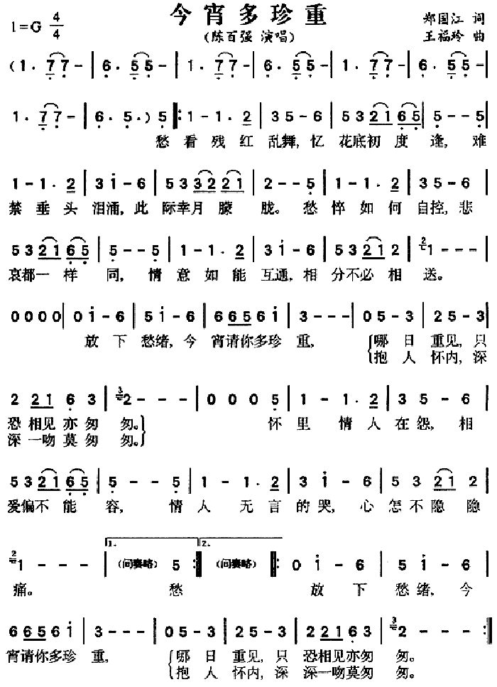 今宵多珍重 口琴简谱