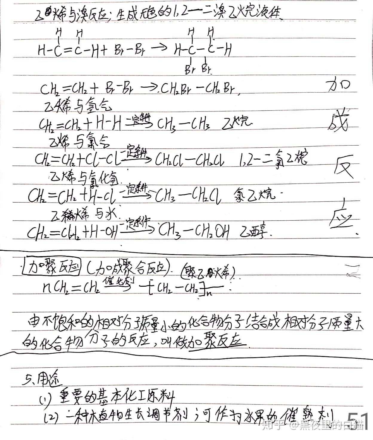 化学笔记重点梳理必修二来自石油和煤的两种基本化工原料乙烯烯烃苯