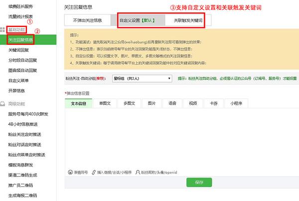 微信公众号被关注自动回复多条消息|关注回复2条信息