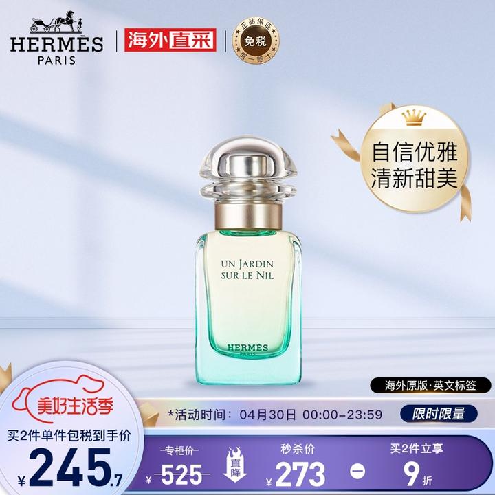 法国 爱马仕 hermes 尼罗河花园女士淡香水 30毫升 礼
