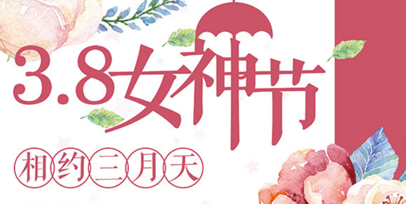 健身房三八妇女节/女神节活动方案!