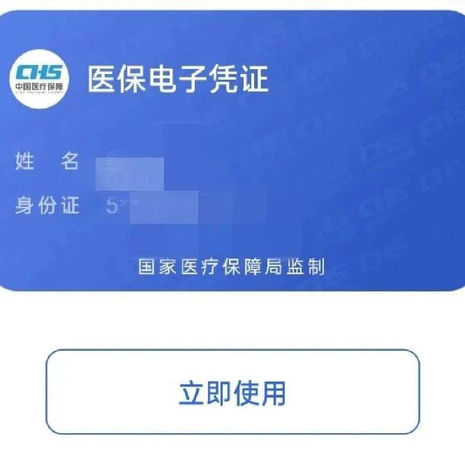 你的医保卡有新变化