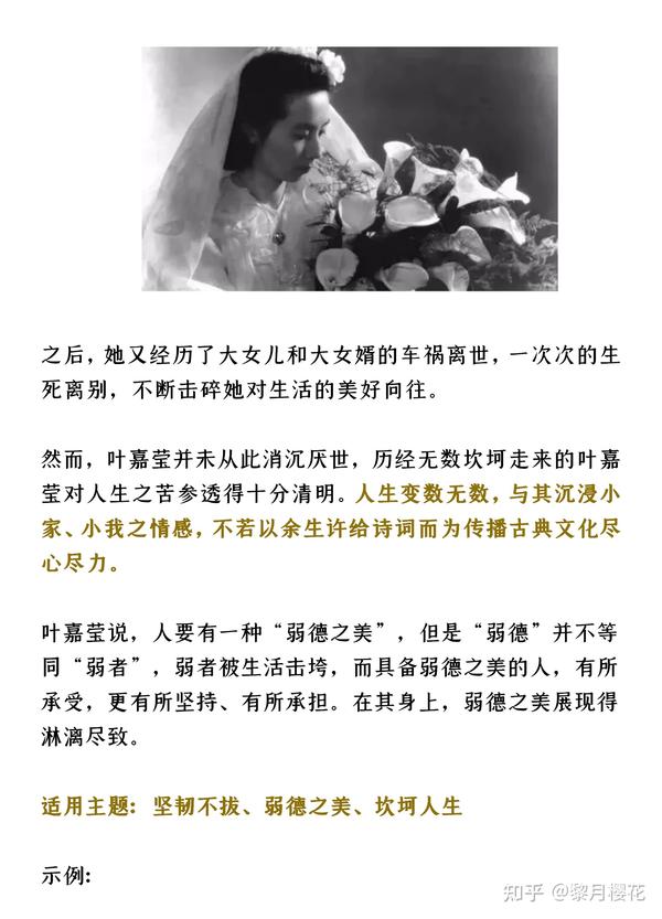 高中语文人物素材中国文坛三大巨匠最爱女神叶嘉莹学霸百用不腻