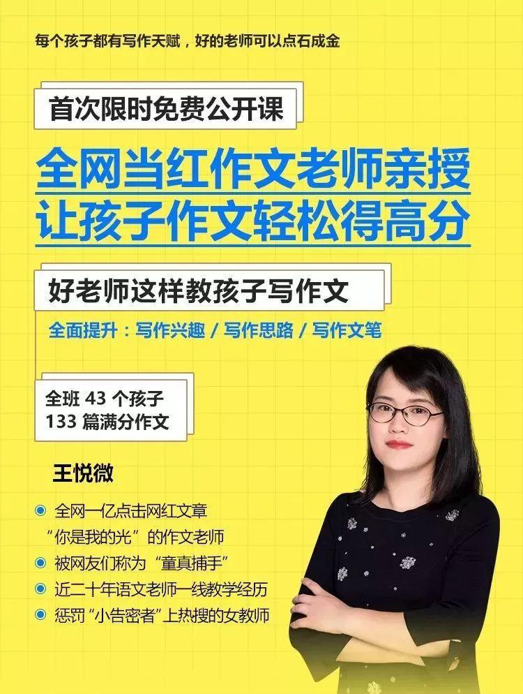 童真捕手王悦微全班43个孩子写的全是满分作文是怎么做到的