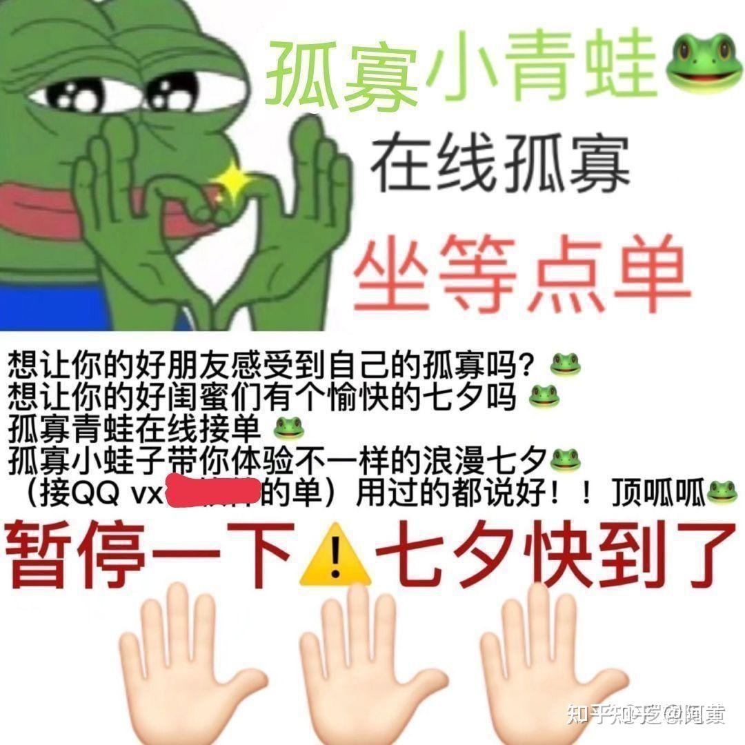 七夕孤寡青蛙