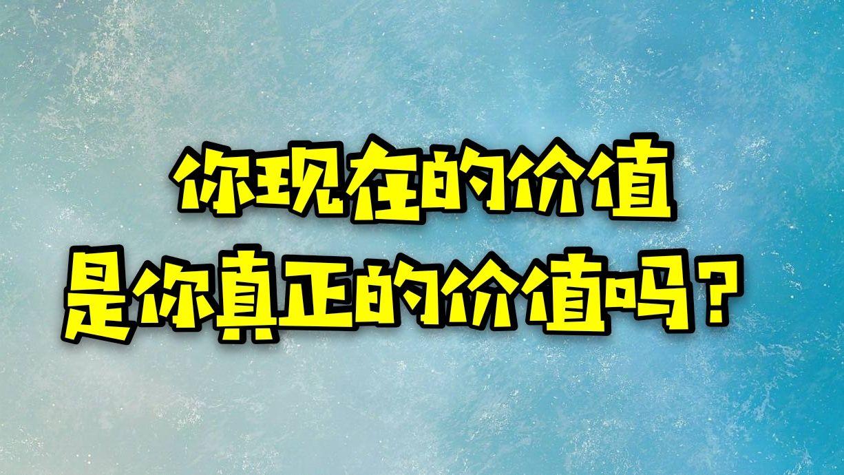 如何在网上快速了解一个人的价值