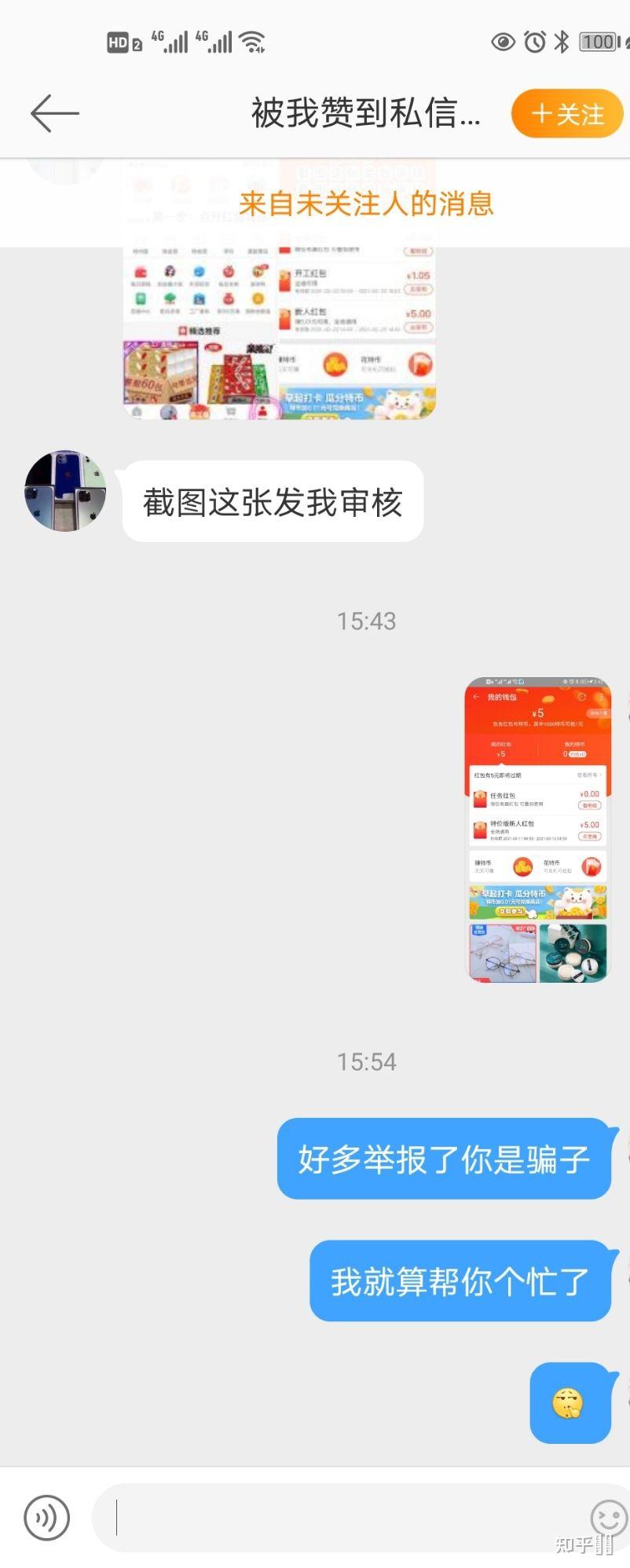 微博抽奖中奖他要求我下载淘宝特价版助力是真的吗