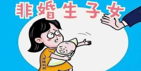 非婚生子女的权利有哪些