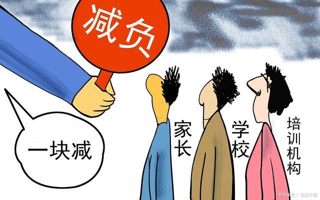 行空时评:义务教育阶段减负这么多年,这次"双减"能改好吗(全)