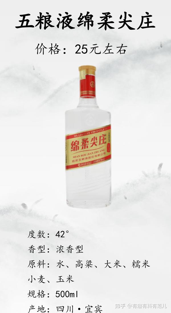 绵柔庾庄酒