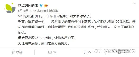 罗永浩卖花翻车