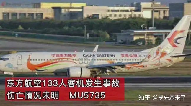 东航mu5735坠机事件业内分析三大原因