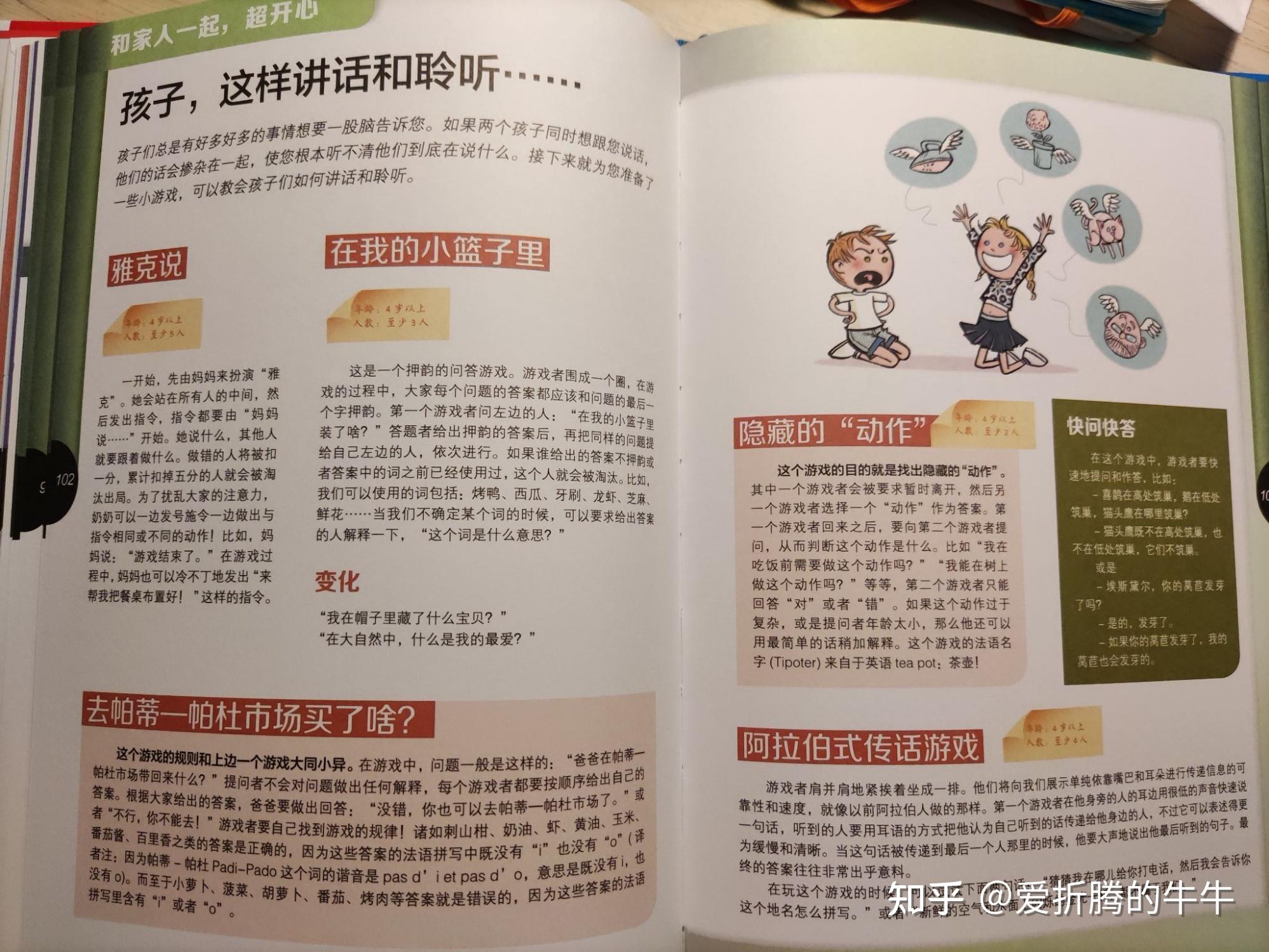 你给孩子买过什么值得引荐的科普/百科的童书？