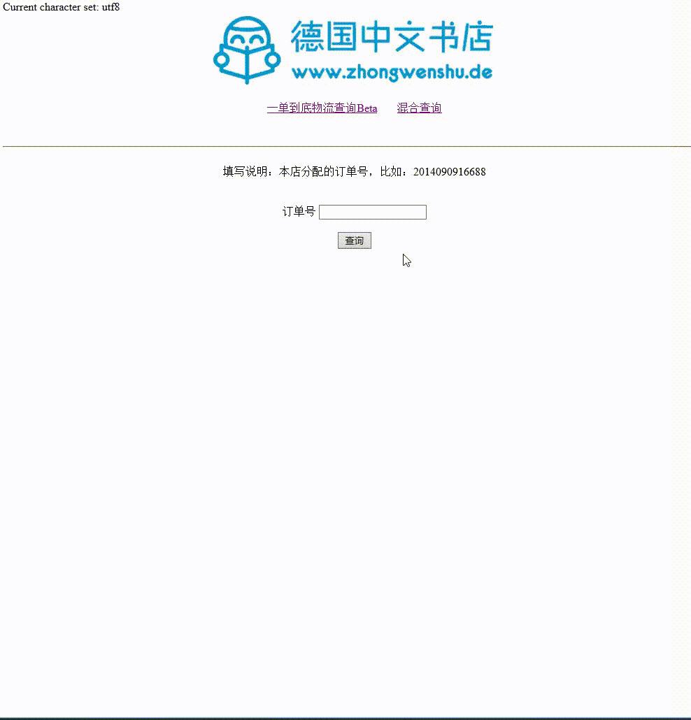 的查询,比如你从国内买了口罩或者中药抵抗疫情,委托物流货代发往德国