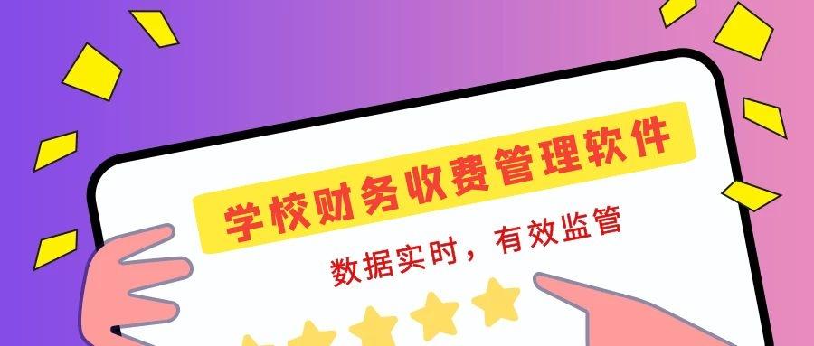 中小学校收费软件k12缴费系统高校收费系统学生网上缴费系统减轻财务