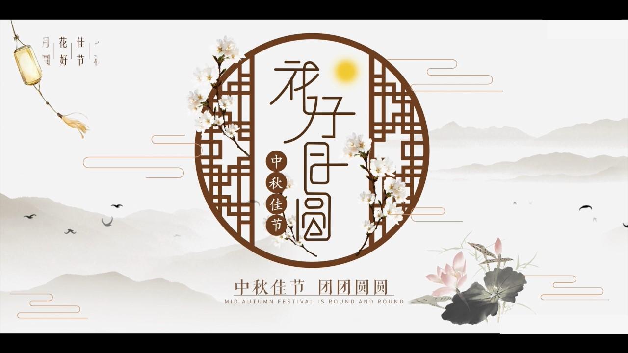 素雅大气中国风中秋介绍ppt模板