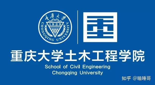 材料力学考研之重庆大学土木工程学院