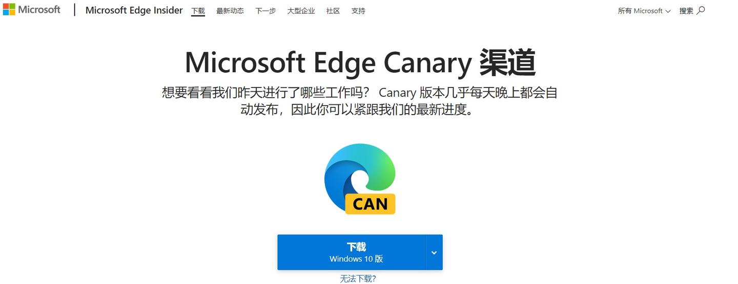微软新版edge canary浏览器下载及使用攻略