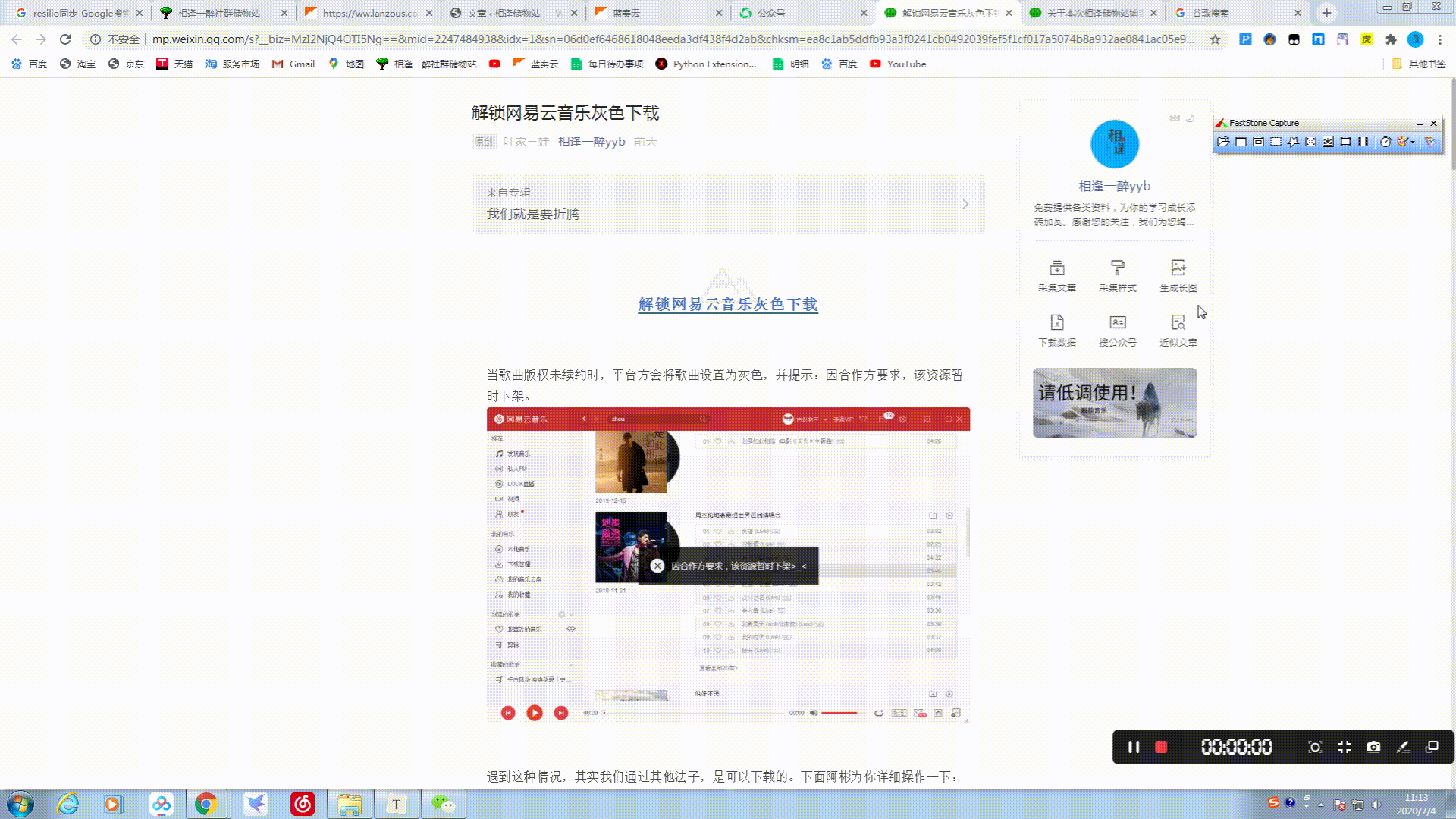 第二款截图软件:faststone capture 主款软件体积虽小,但是兼具的